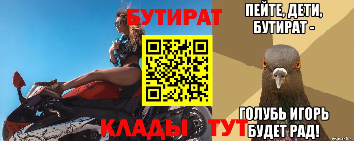 БУТИРАТ BDO 33%  БУТИРАТ  Шелехов  Вход с VPN 