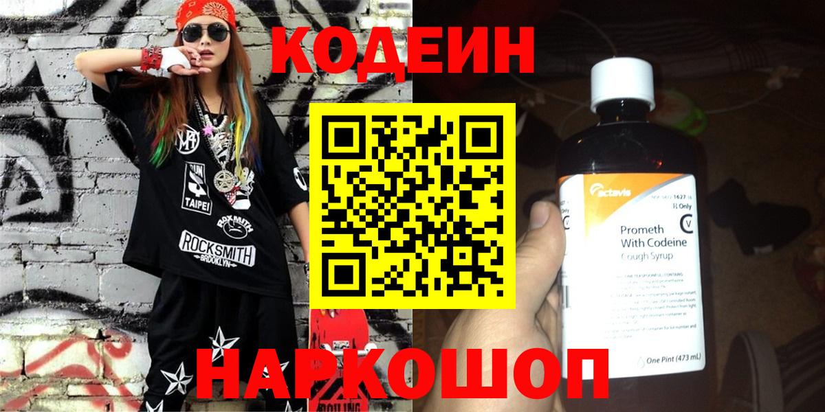 закладки  Codein напиток Lean (лин)  Вход с VPN  Шелехов 