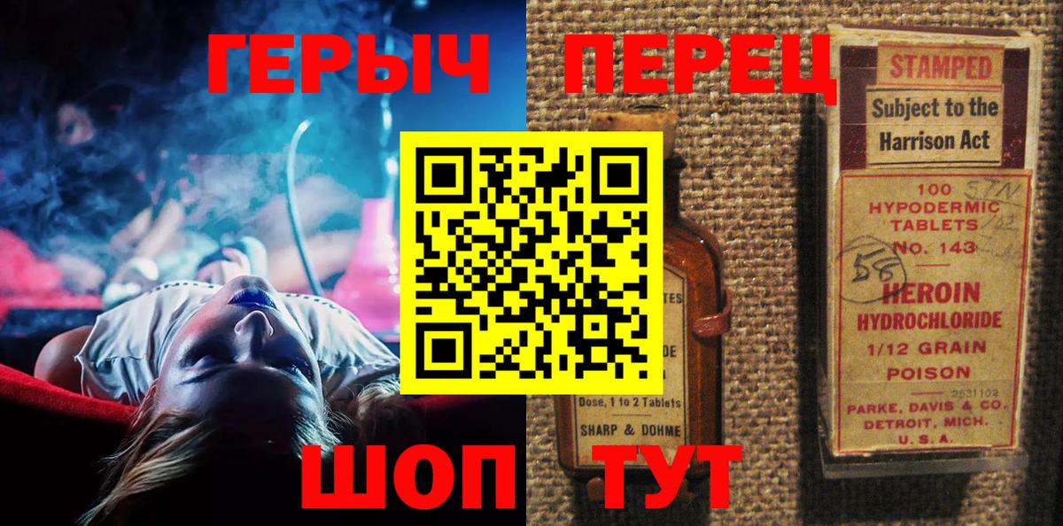 Героин Heroin Шелехов