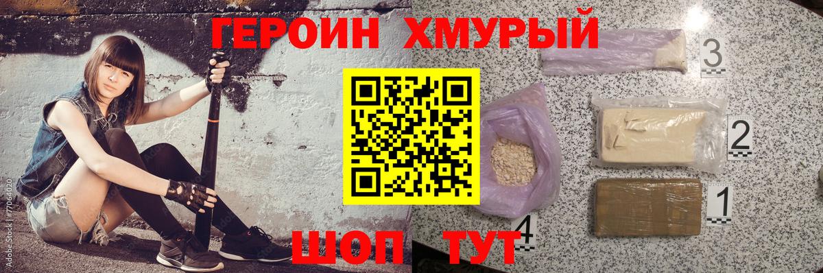 ГЕРОИН афганец  Вход с VPN  Шелехов 