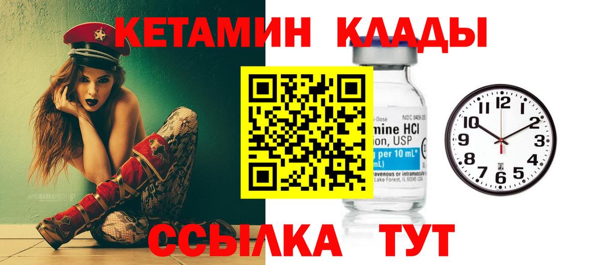 Шелехов  КЕТАМИН VHQ  Вход с VPN  Кетамин VHQ 
