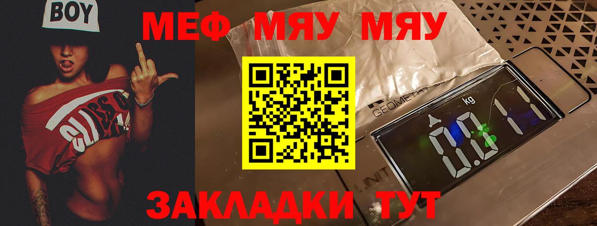 Меф мука Шелехов
