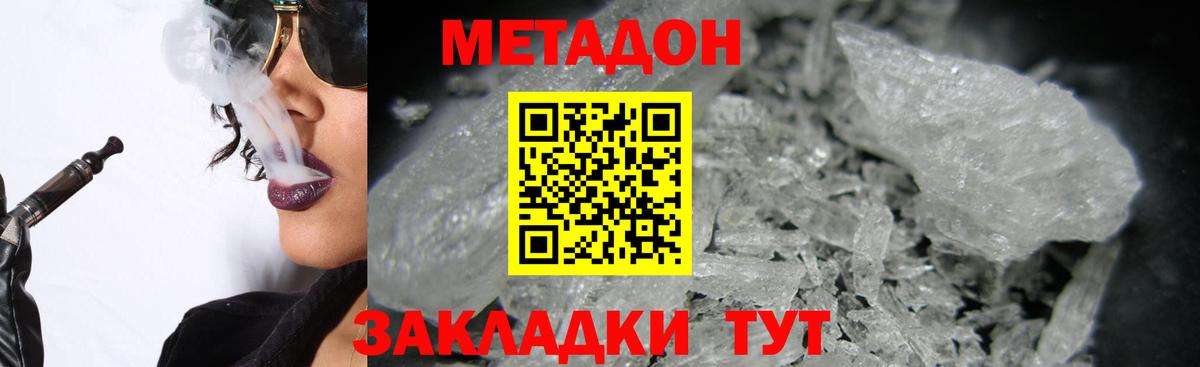 МЕТАДОН кристалл Шелехов