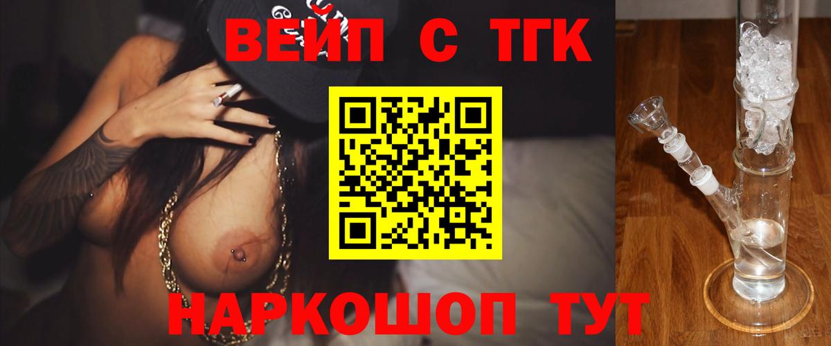 ТГК THC oil Шелехов